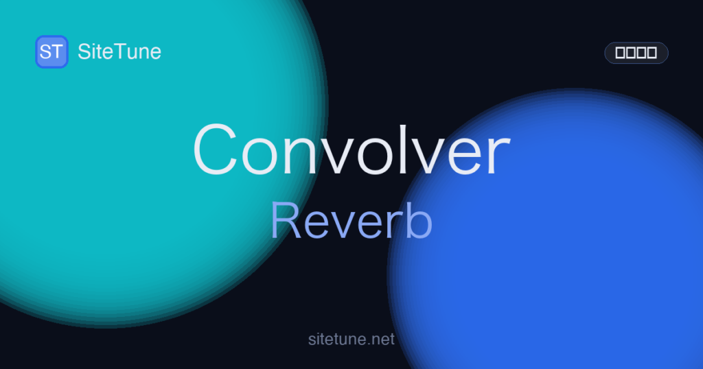 convolver-reverb の記事アイキャッチ画像
