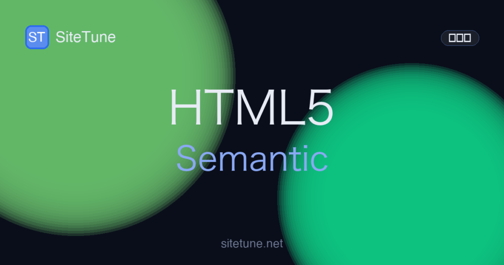 html5-semantic の記事アイキャッチ画像